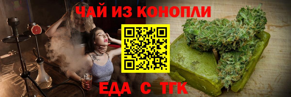 Еда ТГК конопля Тула