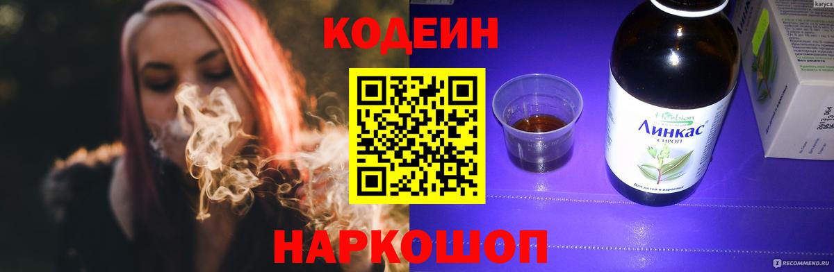 Кодеиновый сироп Lean напиток Lean (лин) Тула