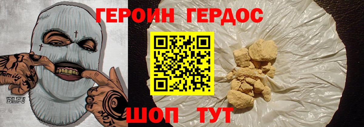 ГЕРОИН хмурый Тула