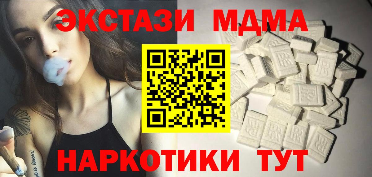 МДМА молли  Вход с VPN  MDMA crystal  Тула 