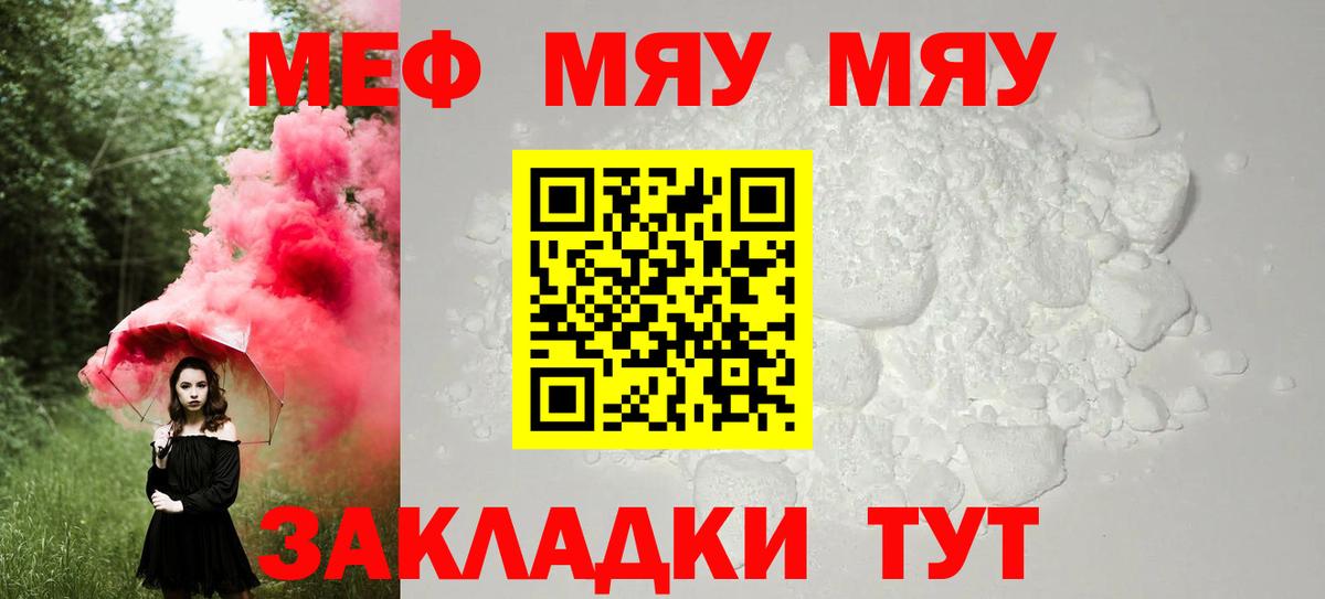 Меф Тула